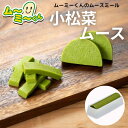 ムースミール【介護食】ムース食 ムーミーくんの【単品・メイン料理】小松菜ムース220g