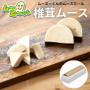 ムースミール【介護食】ムース食 ムーミーくんの【単品・メイン料理】舞茸ムース220g