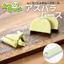 ムースミール【介護食】ムース食 ムーミーくんの【単品・メイン料理】アスパラムース220g