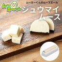ムースミール【介護食】ムース食 ムーミーくんの【単品・メイン料理】シュウマイムース220g