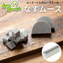 ムースミール【介護食】ムース食 ムーミーくんの【単品・メイン料理】なすムース220g
