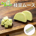 ムースミール【介護食】ムース食 ムーミーくんの【単品・メイン料理】枝豆ムース220g