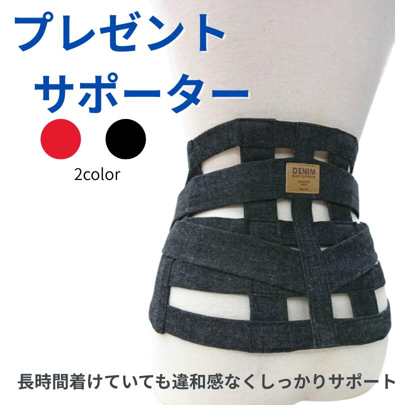 父の日・母の日・敬老の日・誕生日祝い・還暦祝い・会社行事 ギフト プレゼント 景品 腰サポーター ギ..