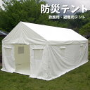 呉テント工業株式会社 防災テント ワンタッチテント 簡易宿泊用テント 避難用テント 集会用テント 多目的テント
