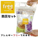 防災セットFree「1Day」フリーワンデー　8セット