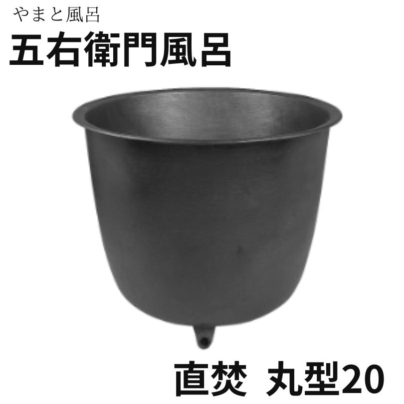 楽天市場】五 右 衛門 風呂の通販 楽天市場】五 右 衛門 風呂の通販