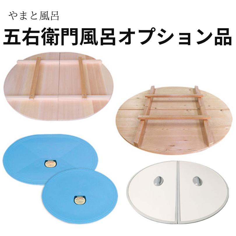 楽天市場】五右衛門風呂(風呂ふた|バス用品):日用品雑貨 楽天市場】五右衛門風呂(風呂ふた|バス用品):日用品雑貨
