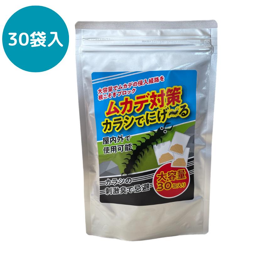ムカデ 百足 退治 忌避 忌避剤 除け スプレー 駆除 むかで 避け 害虫 ブロック 寄せ付けない 殺虫成分 大容量 不使用 ムカデ対策　カラシでにげーる　30包入り　ムカデの忌避剤