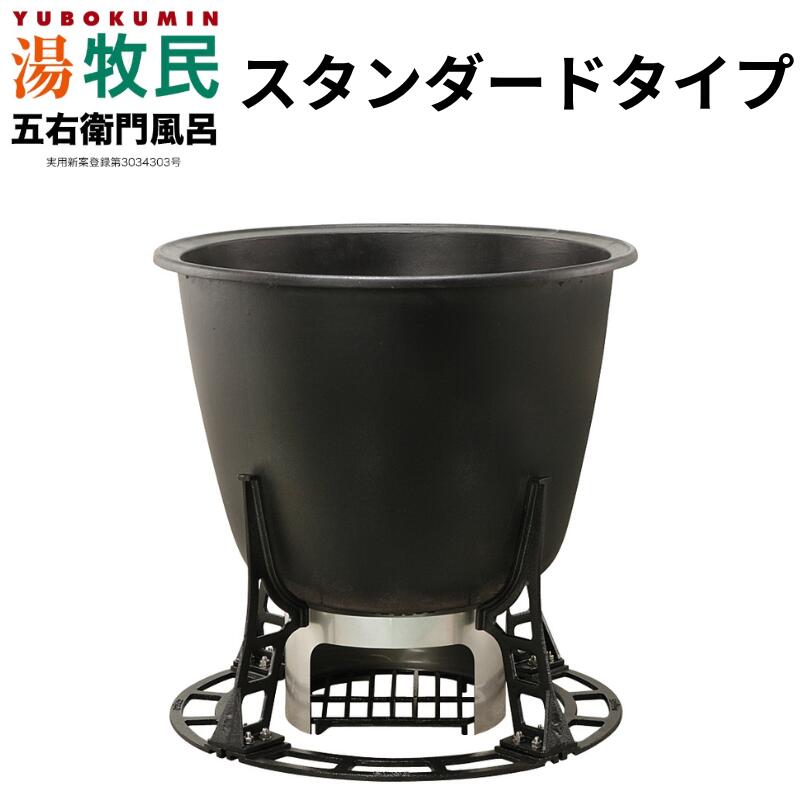 簡単設置できる五右衛門風呂!屋外などに置ける五右衛門風呂の 簡単設置できる五右衛門風呂!屋外などに置ける五右衛門風呂の
