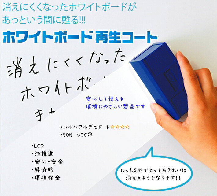 エス・エス・ティー ホワイトボード再生コート