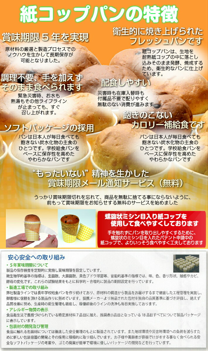 防災備蓄食紙コップパン長期保存食紙コップパン・バター味30個東京ファインフーズ