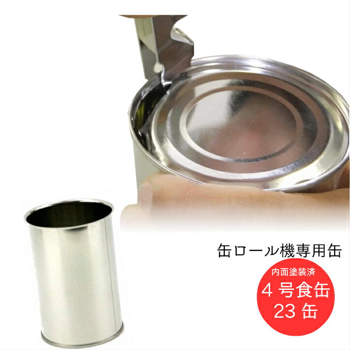 家庭用缶ロール機 NCK-007 新品未使用品 - メルカリ