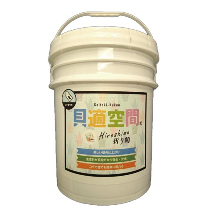 【貝適空間 Hiroshima折り鶴 コテ塗り用 5kg】 漆喰 しっくい 壁塗料 DIY 牡蠣殻の壁 かき殻