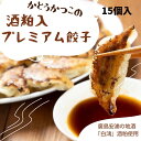 盛川酒造 ギョウザ 生餃子 白鴻酒粕使用 海人の藻塩 