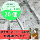 エディック エディック・スーパーヒート 20g【20袋入り】