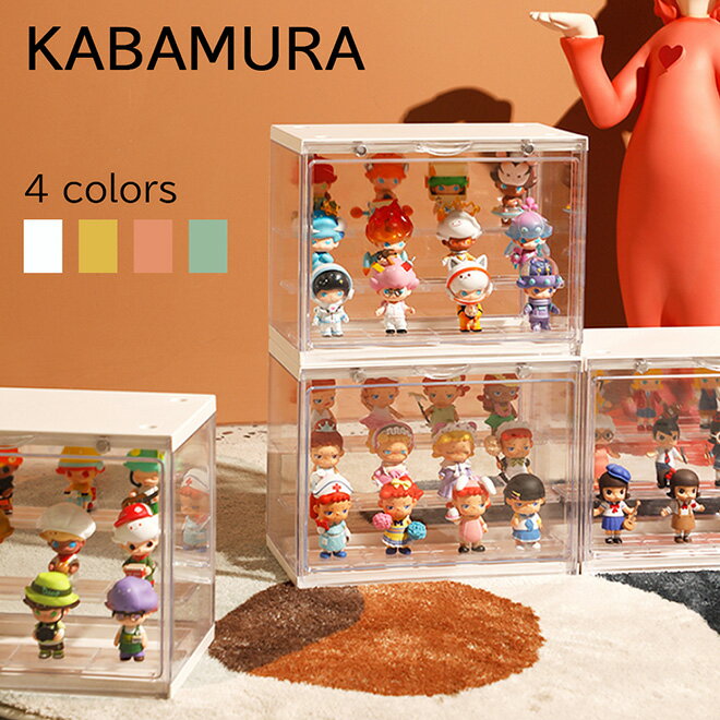 KABAMURA アクリルコレクションケース 扉付き 30cm×23cm 4色（ホワイト／グリーン／イエロー／オレンジ）透明 卓上小型 雑貨 収納　ディスプレイ フィギュア 重ねて飾れる リビング 《os》