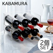 KABAMURAワインラック2個セット10cm×28.5cmクリア3本用×2透明ワインボトルホルダーワインスタンドワイン収納自宅用ワインギャラリーワインディスプレイ