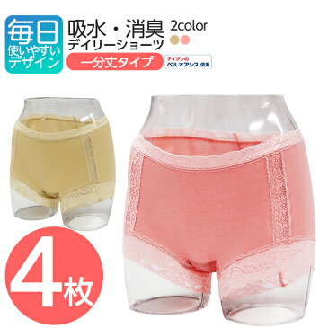 【4枚セット】 失禁パンツ 女性用 失禁ショーツ 一部丈サニタリーショーツ テイジン ベルオアシス おしゃれ 尿漏れパンツ においカバー 吸水 レディース 軽失禁 中失禁 尿モレ 尿もれ 尿漏れ 下着 安心 失禁 QVC