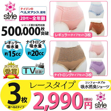 【3枚組 2タイプ】 失禁パンツ セット 女性用 プチ 【スタイルセレブリティ 吸水ショーツ 失禁パンツ 】テイジン おしゃれ 尿漏れ 尿漏れパンツ 失禁ショーツ レディース 女性用 サニタリー 女性 大きいサイズ 軽失禁 中失禁 失禁 尿モレ 尿もれ 産後 下着 QVC 母