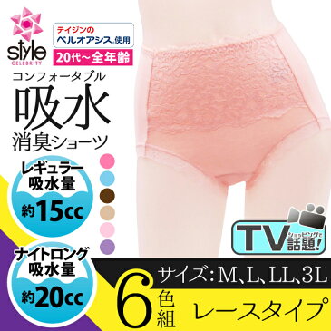 【6枚組】 失禁パンツ レディース ショーツ セット 女性用 プチ 【失禁パンツ ショーツ 】テイジン おしゃれ 尿漏れ 尿漏れパンツ 失禁ショーツ レディース 女性用 サニタリー 女性 大きいサイズ 軽失禁 中失禁 失禁 尿モレ 尿もれ 産後 下着 QVC 母の日
