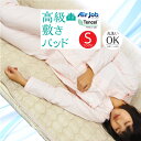 夏寝具セール 65%OFF 敷きパッド シングル1,000円 夏用 テンセル キルト サテン敷パッド 敷きパッドSALE1,000円〜 シングル 洗える とろみ...