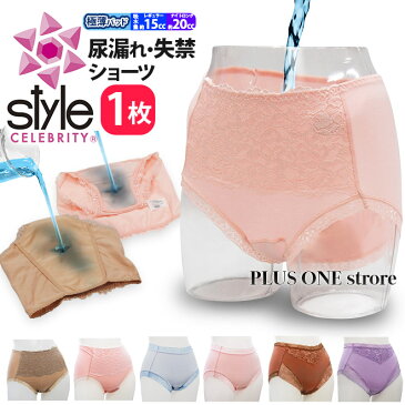 失禁パンツ 女性用 【失禁ショーツ 女性用 スマートランジェリー ショーツ】テイジン おしゃれ 尿漏れ 尿漏れパンツ 失禁ショーツ レディース 女性用 サニタリー 女性 大きいサイズ 軽失禁 中失禁 失禁 尿モレ 尿もれ 産後 下着 QVC 母の日 敬老の日