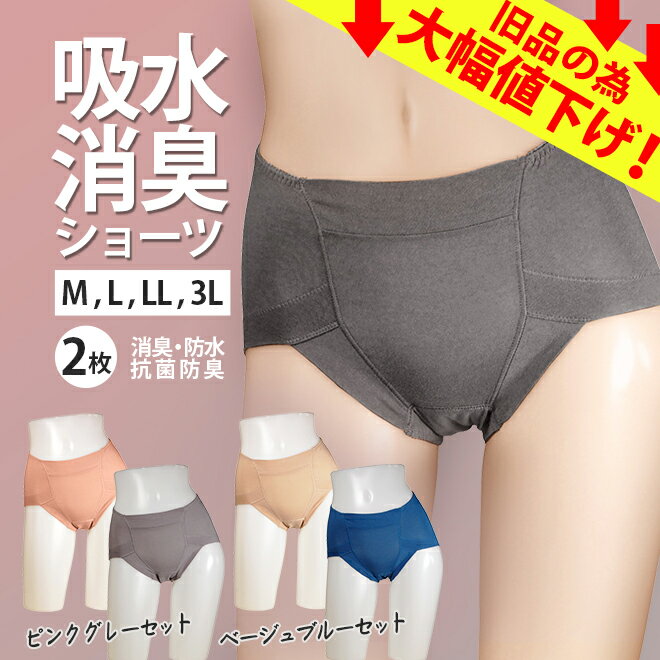 最終値下げ　2色セット　失禁ショーツ レディース セット 女性用 　スタイルセレブリティ 吸水消臭ショーツ おしりフィット おしゃれ 尿漏れ 尿漏れパンツ / M L LL 3L 中失禁 無地 辻一株式会社 値下げ 《ts》