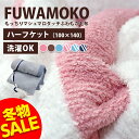 大決算SALE 80%OFF 毛布 ブランケット ひざ掛け ピケ ふわもこ ハーフケット 毛布 ブランケット モール モール糸 アウトドア 保湿 ピケ編 ピケ編...