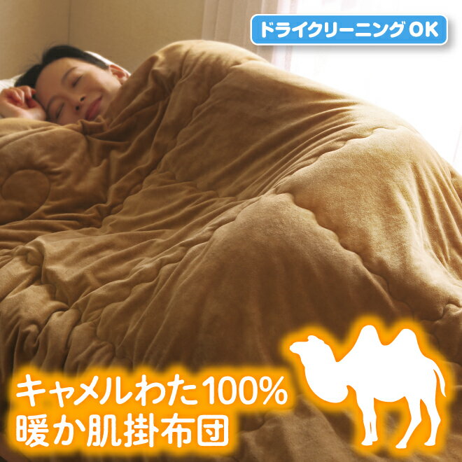 楽天市場】キャメル(掛け布団|寝具):インテリア・寝具・収納 楽天市場】キャメル(掛け布団|寝具):インテリア・寝具・収納