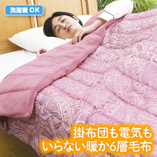 楽天市場】6 層 毛布 モリリン(寝具|インテリア・寝具・収納 楽天市場】6 層 毛布 モリリン(寝具|インテリア・寝具・収納