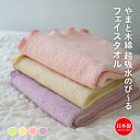 やまと木綿タオル 超吸水 のびーる タオルのびのび のびのびタオル soragokochi 耐久力 吸水 伸縮 ストレッチ コンパクト 乾きやすい 日本製 綿 ...