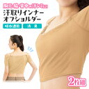 今だけ2枚セットでお届け!!! 1枚当たり500円!!汗取り 汗冷え 汗冷え対策 汗対策 汗取りインナー オフショルダー レディース 吸水速乾 消臭 インナー ...