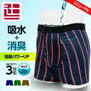 【全品P2倍☆お買い物マラソン♪4/27 09:59まで】 3枚組 吸水量 5cc 失禁パンツ 男性用 ボクサーパンツ 前開き 前閉じ メンズ パンツ 紳士 吸水パンツ 尿漏れ 尿漏れパンツ 失禁ショーツ ちょい漏れ 男性 軽失禁 失禁 尿モレ 汗ジミ 下着 アクティメン