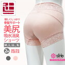 2色組 吸水ショーツ 美尻ショーツ 桃尻 骨盤 レディース 失禁 吸水 消臭 抗菌防臭 ショーツ ガードル おしゃれ 女性用 吸水パンツ 失禁ショーツ 消臭パン...