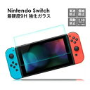 nintendo switch 9H ガラスフィルム 強化フィルム ニンテンドー スイッチ 保護フィルム ゲーム機 保護シート 液晶保護フィルム 任天堂 画面 ...