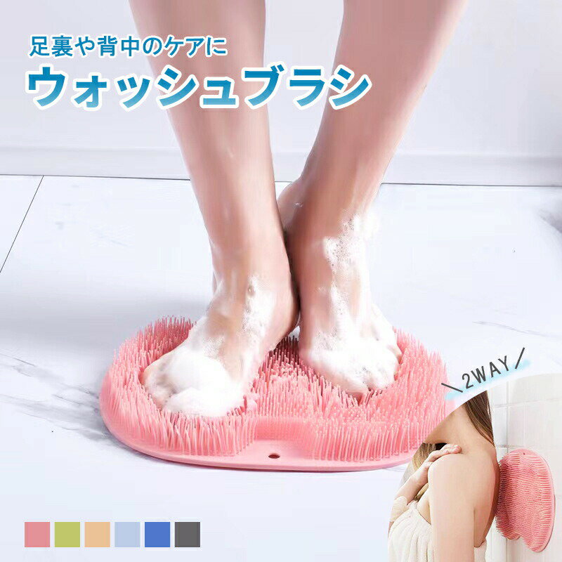 ボディ フットブラシ やわらか 足洗い マット 足裏 ブラシ 角質 ケア 背中 ケア ニキビ 足洗 用 足 臭い 対策 水虫 ニオイ 予防 足裏 除去 美容 か...