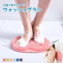 ボディ フットブラシ やわらか 足洗い マット 足裏 ブラシ 角質 ケア 背中 ケア ニキビ 足洗 用 足 臭い 対策 水虫 ニオイ 予防 足裏 除去 美容 か...