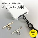 スマホ ストラップホルダー ステンレス シート カバー ストラップ アタッチメント ホルダー 全機種対応 携帯ストラップ iphone 15 14 13 12 ...