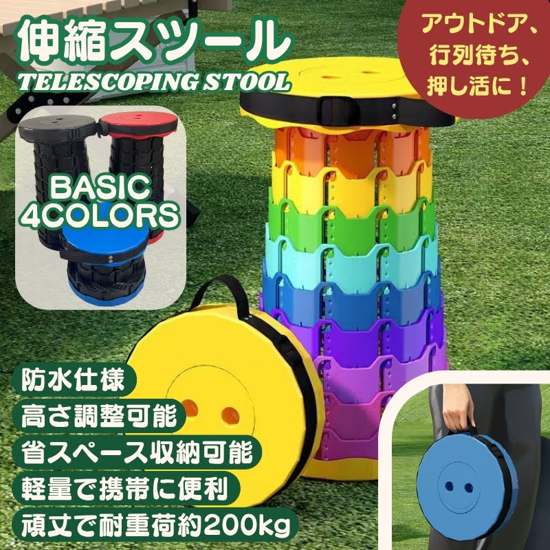 Rakuten - 伸縮チェア 伸縮スツール 折りたたみチェア 折りたたみ椅子 伸縮椅子 ローチェア コンパクト 軽量 ポータブル チェア イス 携帯 持ち運び アウトドア キャンプ ゴルフ観戦 推し活 グッズ 行列待ち 待機列 釣り キッチン 踏み台 屋内 屋外 防水 イベント 高さ自在 調整可能