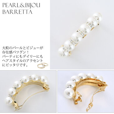 バレッタ パール ビジュー 結婚式 ヘアアクセサリー アクセサリー ゴールド パーティースタイル パーティードレス コーディネート ホワイト お呼ばれ パーティー 20代30代40代 春 夏 秋冬 大人 上品 ドレス ワンピース ファッション 二次会 女子会 レディース 通販 激安 冬