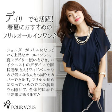 服装 パンツスーツ パンツドレス 結婚式 ワンピース 成人式 大人 通販 着痩せ オールインワン レディス 半袖 七分袖 シフォン 演奏会 披露宴 ガウチョ ネイビー ブルー 同窓会 七五三 冬 親族 フォーマルドレス 顔合わせ 母親
