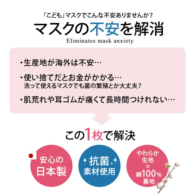 【即日発送／あす楽】夏用マスク 洗える マスク 繰り返し洗える 洗濯 エコ 子ども用 日本製 布マスク 立体 繰り返し 水洗い 子供用 キッズマスク 幼稚園児 おしゃれ 軽量 小学生 通学 通園 紫外線対策 洗濯できる 小さめサイズ 痛くない 綿 即納 コットン 在庫あり 速乾 冬