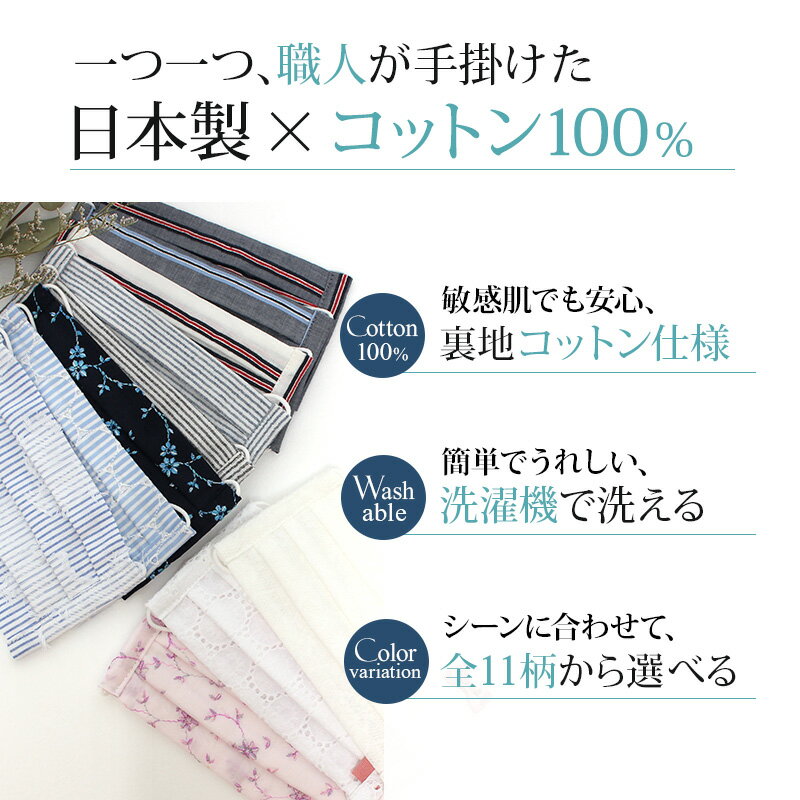 冷感 日本製 夏用 夏用マスク 洗える 冷感マスク マスク 涼しい 製 夏 生地 ひんやり 薄手 コットン 高性能マスク ウィルス 日本製マスク 国産洗えるマスク ウイルス 性能 高性能 mask コットン100％ 肌に優しい 肌荒れ 肌触り 大人 軽量 通勤 洗濯機 繰り返し 結婚式 冬