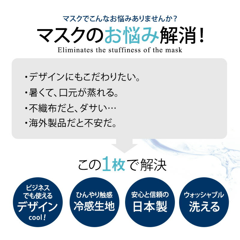 冷感 日本製 マスク 涼しい 夏用 マスク 接触冷感 ひんやりとしたクール生地 夏用マスク麻 洗えるマスク ひんやり 高機能マスク 洗える おしゃれ 繰り返し 使える 在庫あり 立体 3D 布 軽量 通勤 大きめ レディース メンズ 大人 結婚式 冬