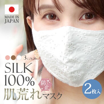 【2枚入】日本製 洗える 秋冬 マスク 涼しい 製 生地 綿麻 布 高機能 布マスク 冬用 高機能マスク レース 刺繍 シルクマスク 結婚式 暖かい 花柄 花柄レース レースマスク 敏感肌 肌荒れ しない おすすめ 3dマスク おしゃれ あったか 冷感マスク 夏用マスク 防寒 接触冷感 冬