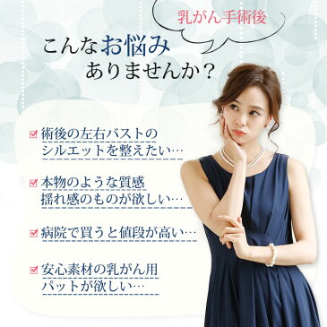 シリコンパッド パッド パット 乳がん 乳がん下着 全摘 シリコン 術後 乳がん用下着 乳がん用ブラジャー 乳がん用ブラ 乳がんパット 乳がんステージ 乳癌 ブラジャー ノンワイヤーブラ ブラトップ 見せブラ 全 ブラ 下着 痛み ノンワイヤー 大きいサイズ セクシー 摘 冬