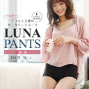 LUNAパンツ(昼用) サニタリー サニタリーショーツ 吸水 セット シームレス オーバーパンツ ナプキン不要 深ばき 吸水型 大きいサイズ スポーツ おしゃれ...