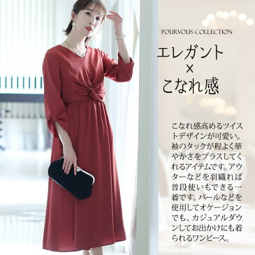 パーティードレス 結婚式 ワンピース ドレス フォーマルドレス フォーマル お呼ばれ 服 服装 ミセス 大きいサイズ 大人 上品 他と被らない 20代30代40代 春 夏 秋 冬 レディース ファッション 二次会 体型カバー 50代 aライン 袖あり 袖付き 袖 長袖 七分袖 ツイスト