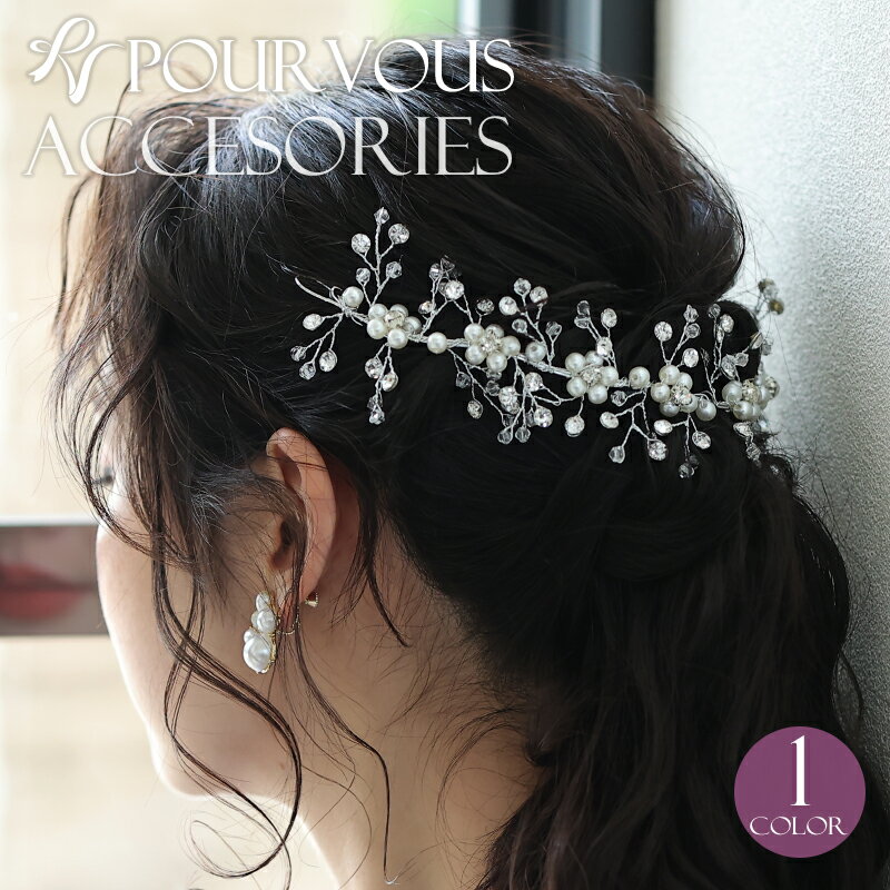 アクセサリー パール ビジュー 花 フラワー ヘアピン 結婚式 ヘアアクセサリー アクセ パーティースタイル パーティードレス お呼ばれ パーティー 20代30代40代 春 夏 秋冬 大人 上品 ドレス ヘアアクセ ファッション 二次会 通販 女子会 レディース 大人可愛い