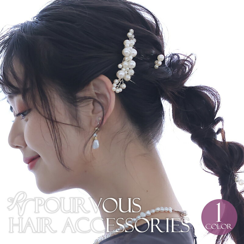 ヘアアクセ パール コーム ヘアピン 結婚式 パーティー ビジュー レディース ヘアアクセサリー 5点セット 髪飾り お呼ばれ ファッション コーディネート ドレス パーティードレス 20代30代40代50代 フォーマル ヘアアレンジ ヘアコーム 大人 上品 フラワーモチーフ